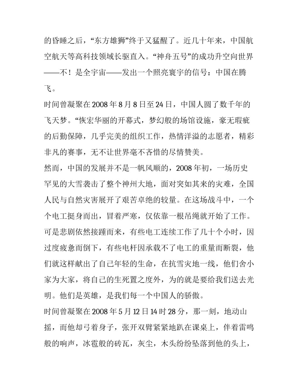 我爱你中国的演讲稿范文_第2页