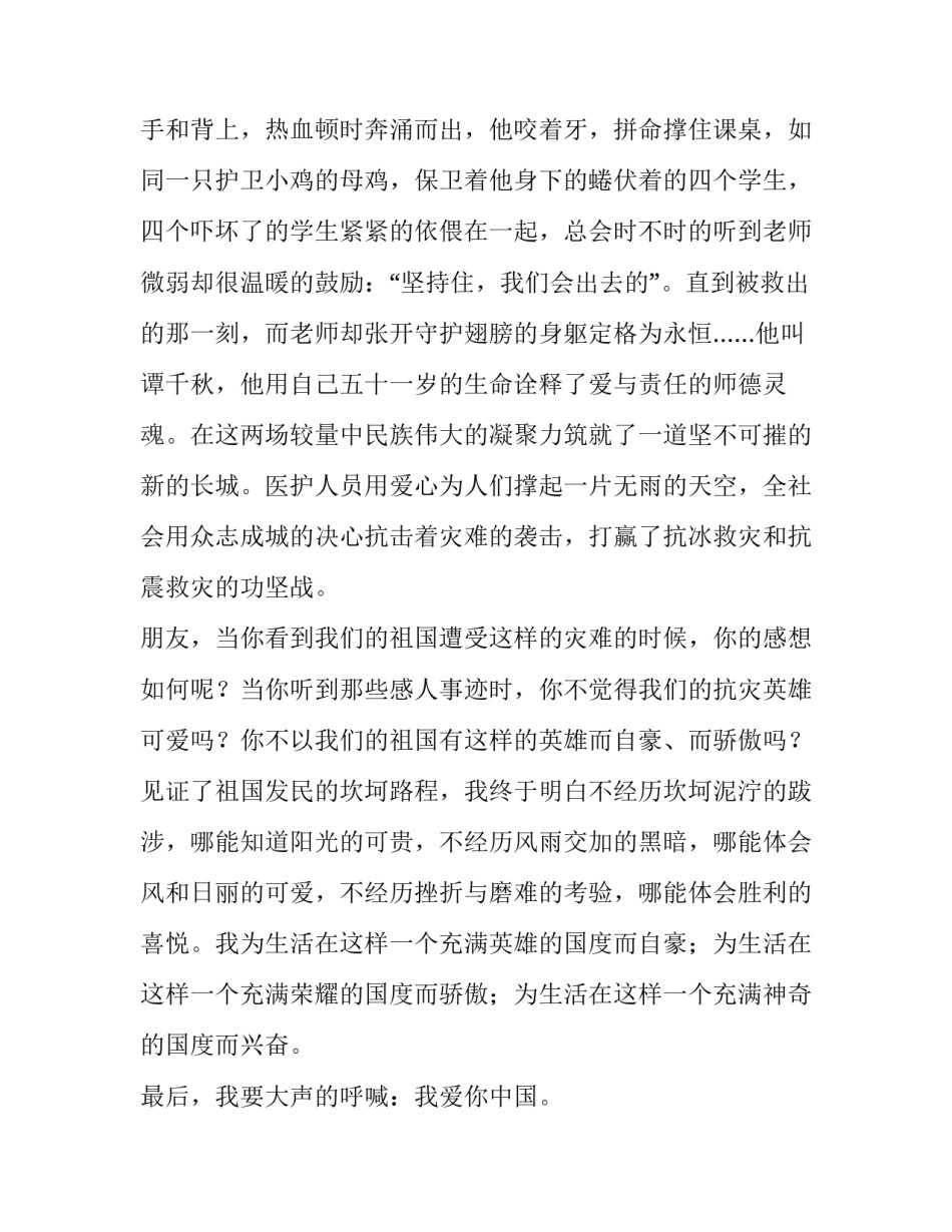 我爱你中国的演讲稿范文_第3页