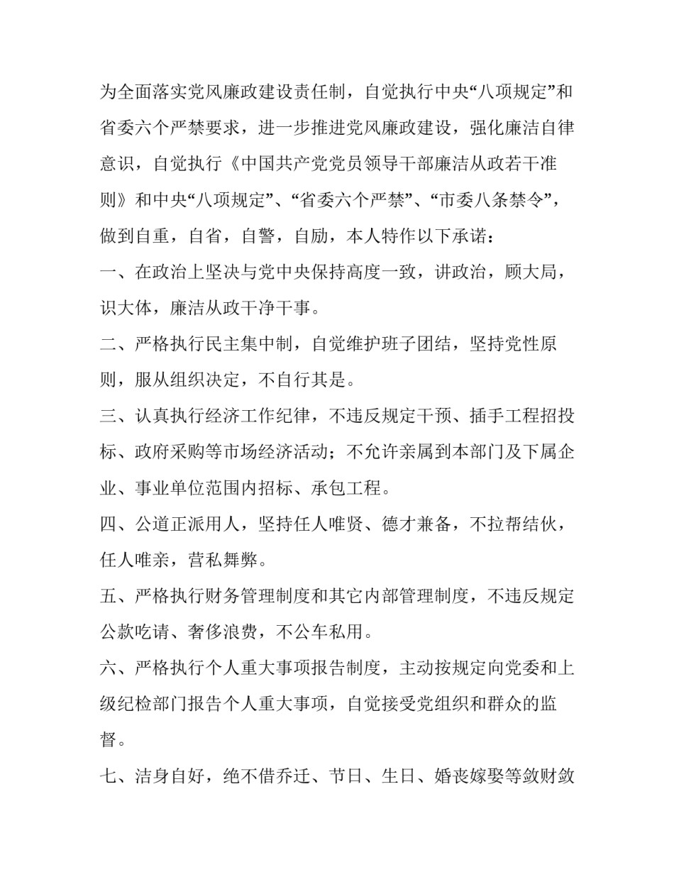 关于村干部勤政廉政承诺书范文_第2页