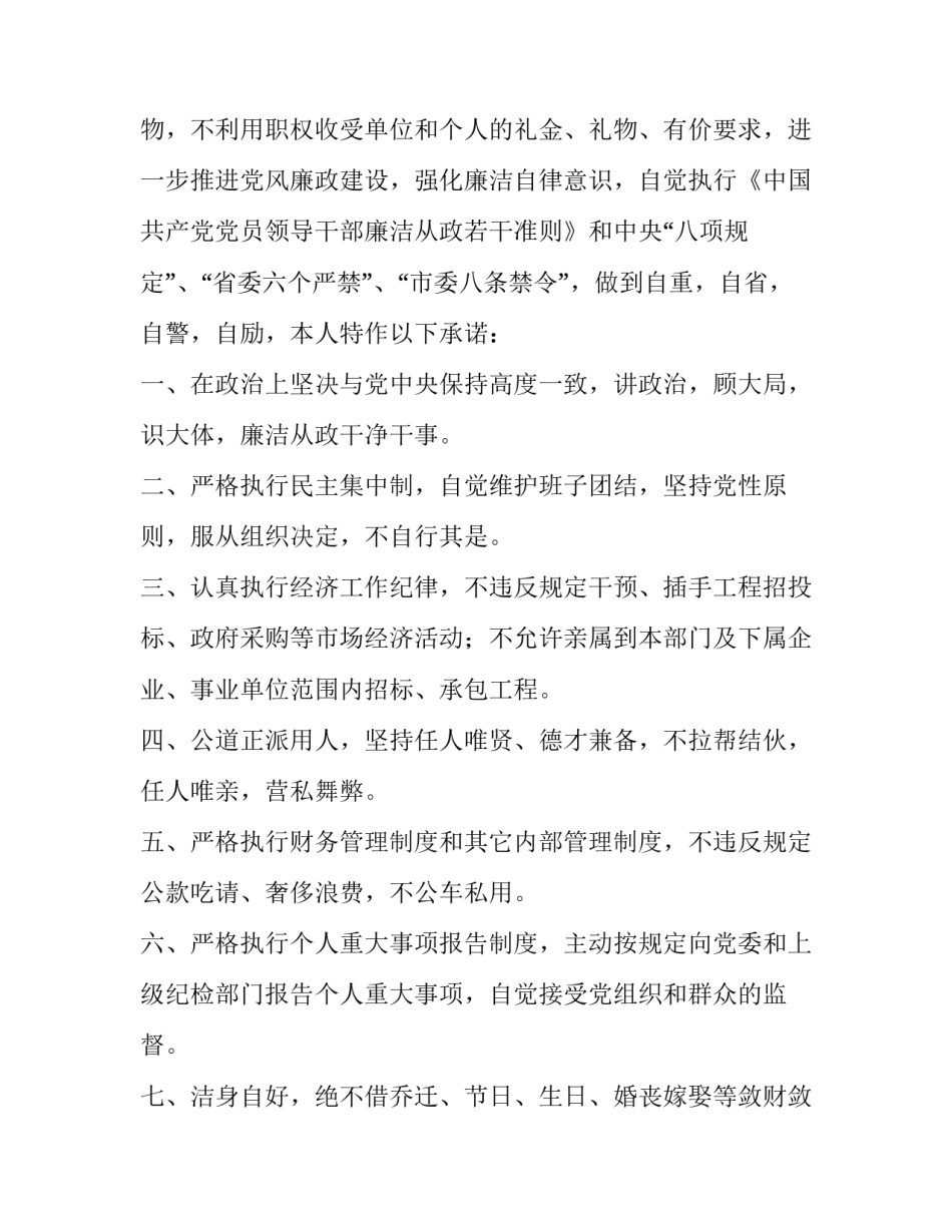 关于村干部勤政廉政承诺书范文_第3页