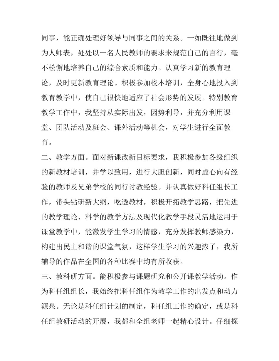2023年教师职称申请书汇编(五篇)_第2页