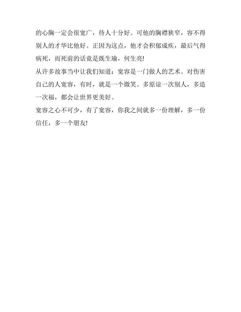 学会宽容_宽容议论文范文600字_第2页