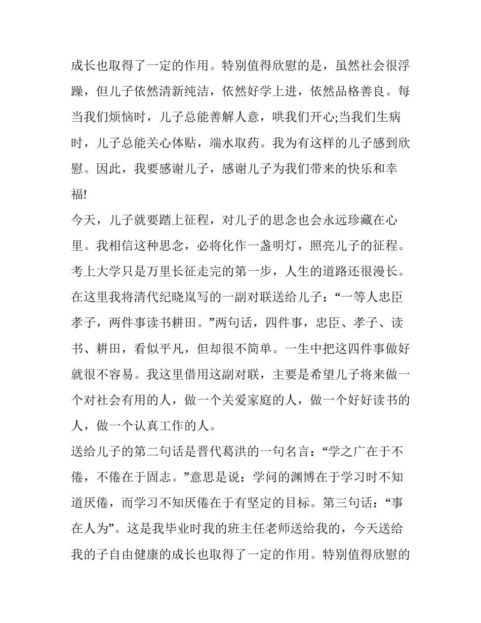 升学宴家长的讲话(5篇)_第2页