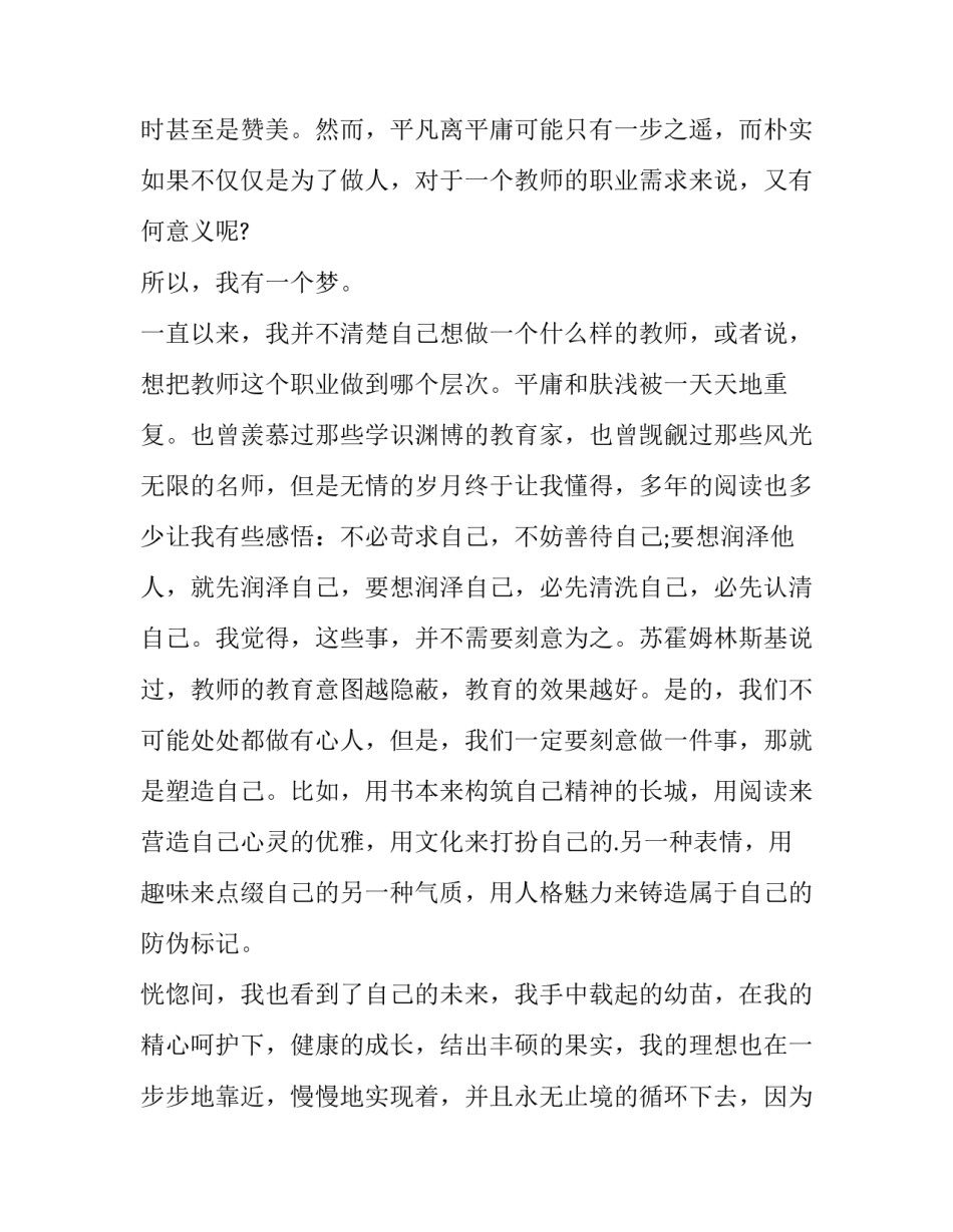 最新职业与理想的演讲稿300字(九篇)_第2页