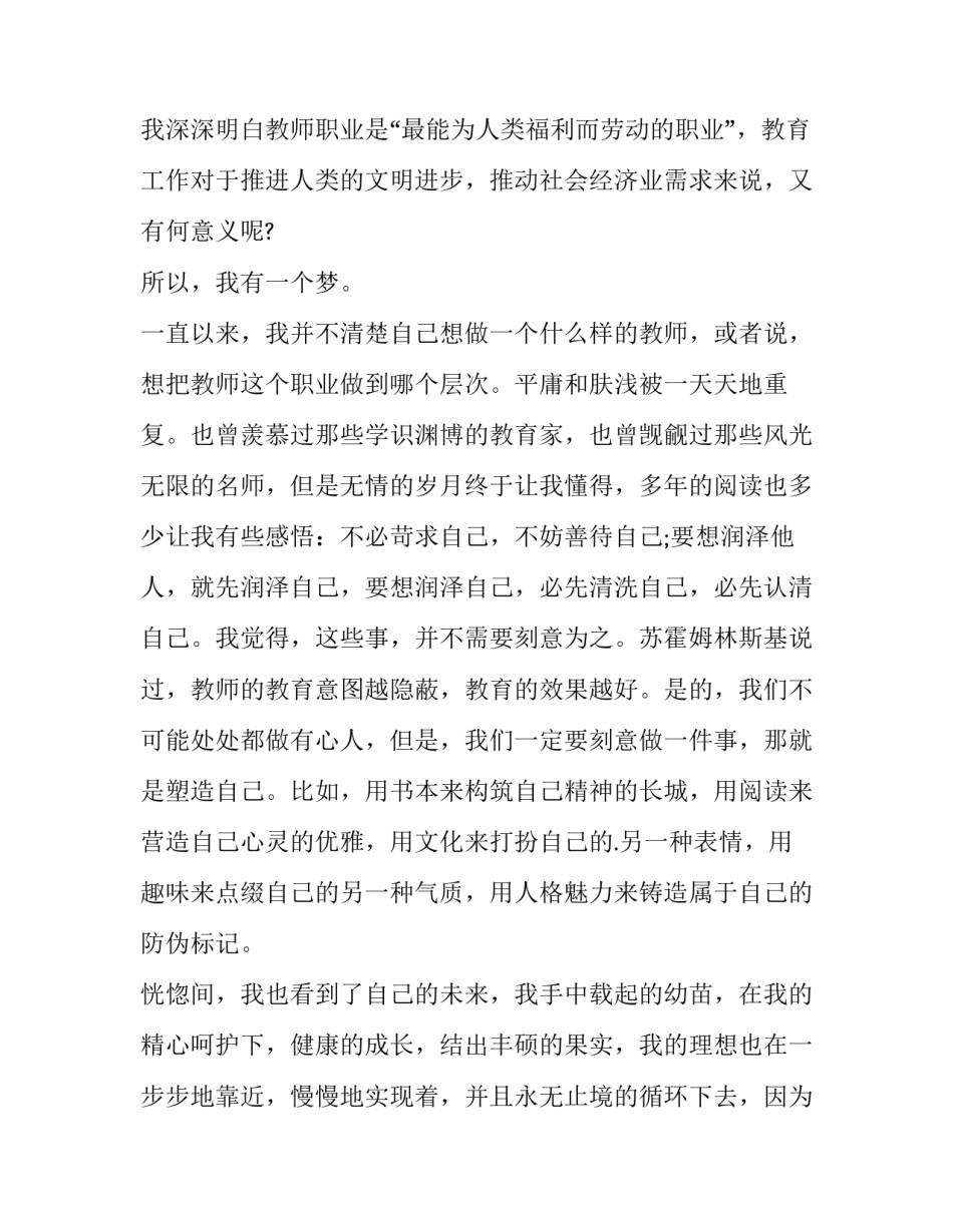 最新职业与理想的演讲稿300字(九篇)_第3页