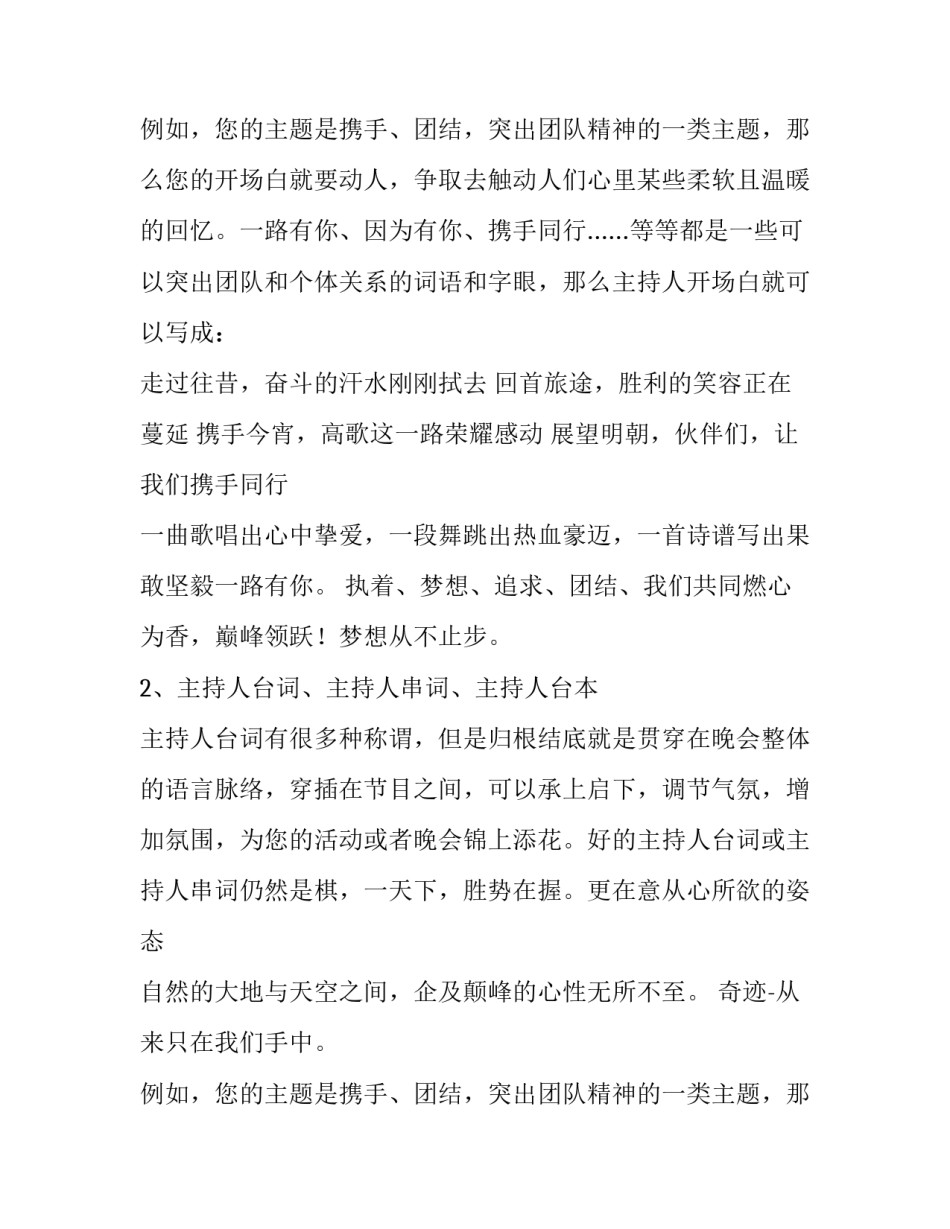 节目游戏主持人开场白_第2页