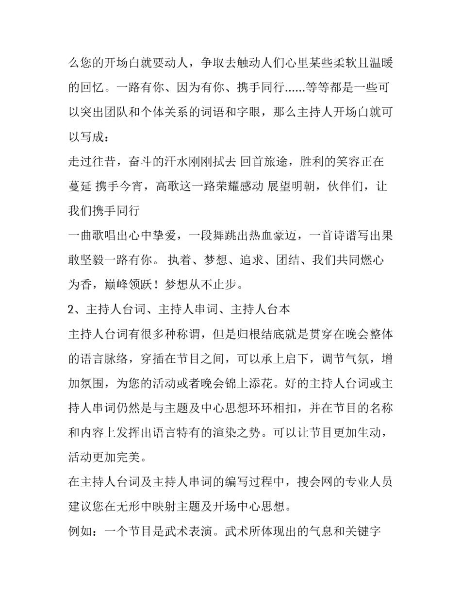 节目游戏主持人开场白_第3页