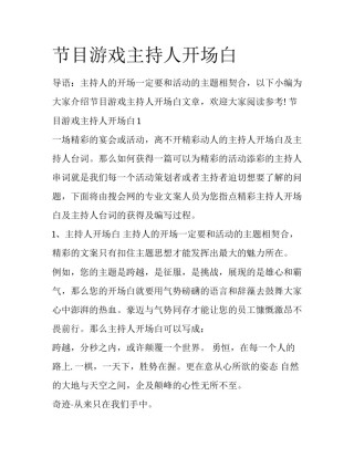 节目游戏主持人开场白