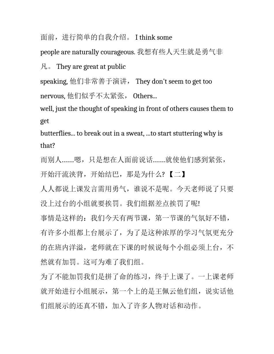 六年级英语作文：上课发言需勇气作文_第3页