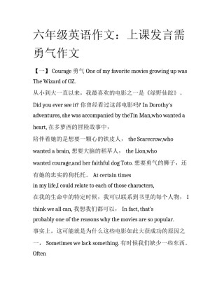 六年级英语作文：上课发言需勇气作文