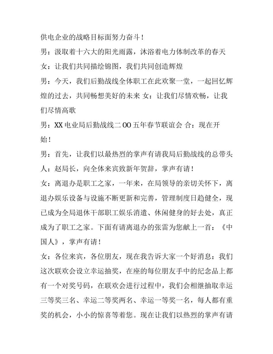电力系统春节联谊晚会的主持词范文_第2页