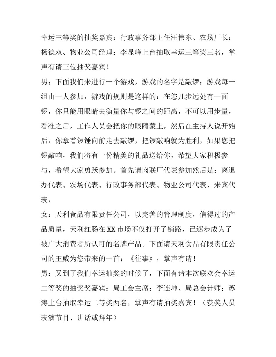 电力系统春节联谊晚会的主持词范文_第3页