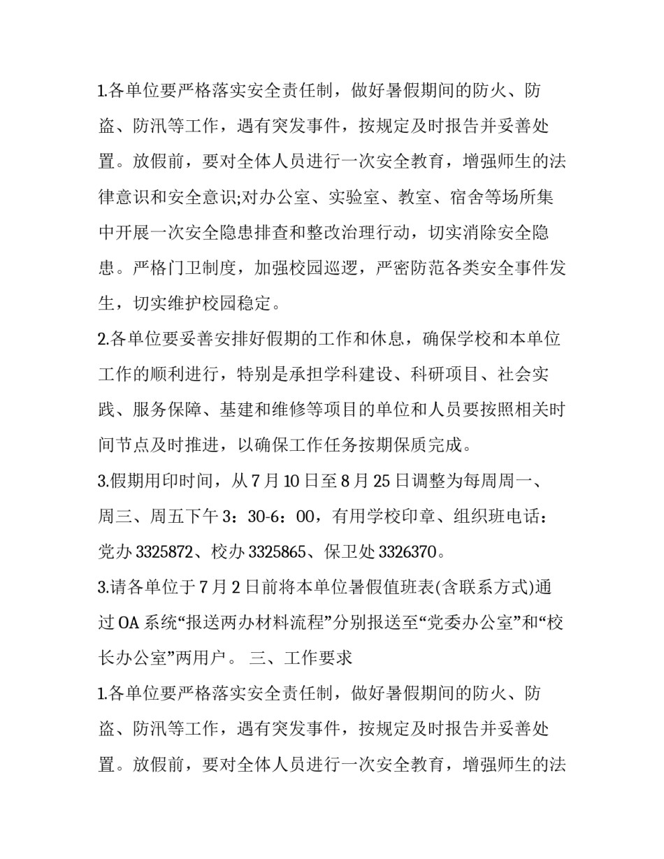 河南师范大学2017年暑假放假通知_第2页