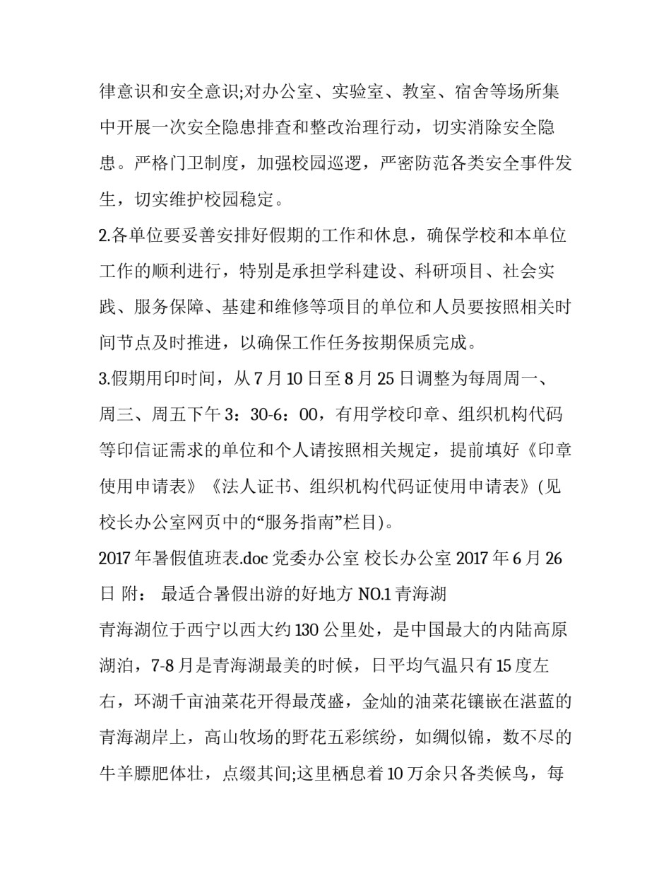 河南师范大学2017年暑假放假通知_第3页