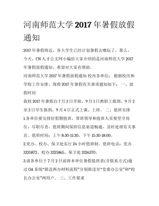 河南师范大学2017年暑假放假通知