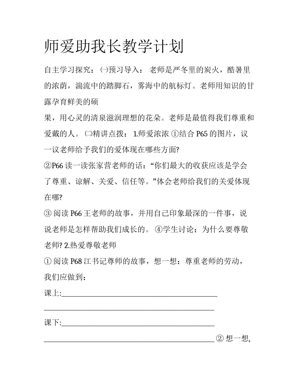 师爱助我长教学计划_第1页