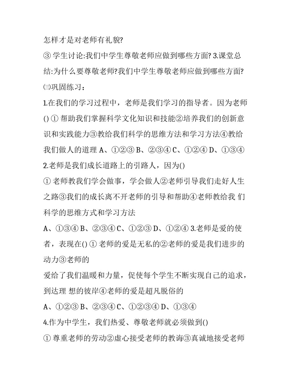 师爱助我长教学计划_第2页