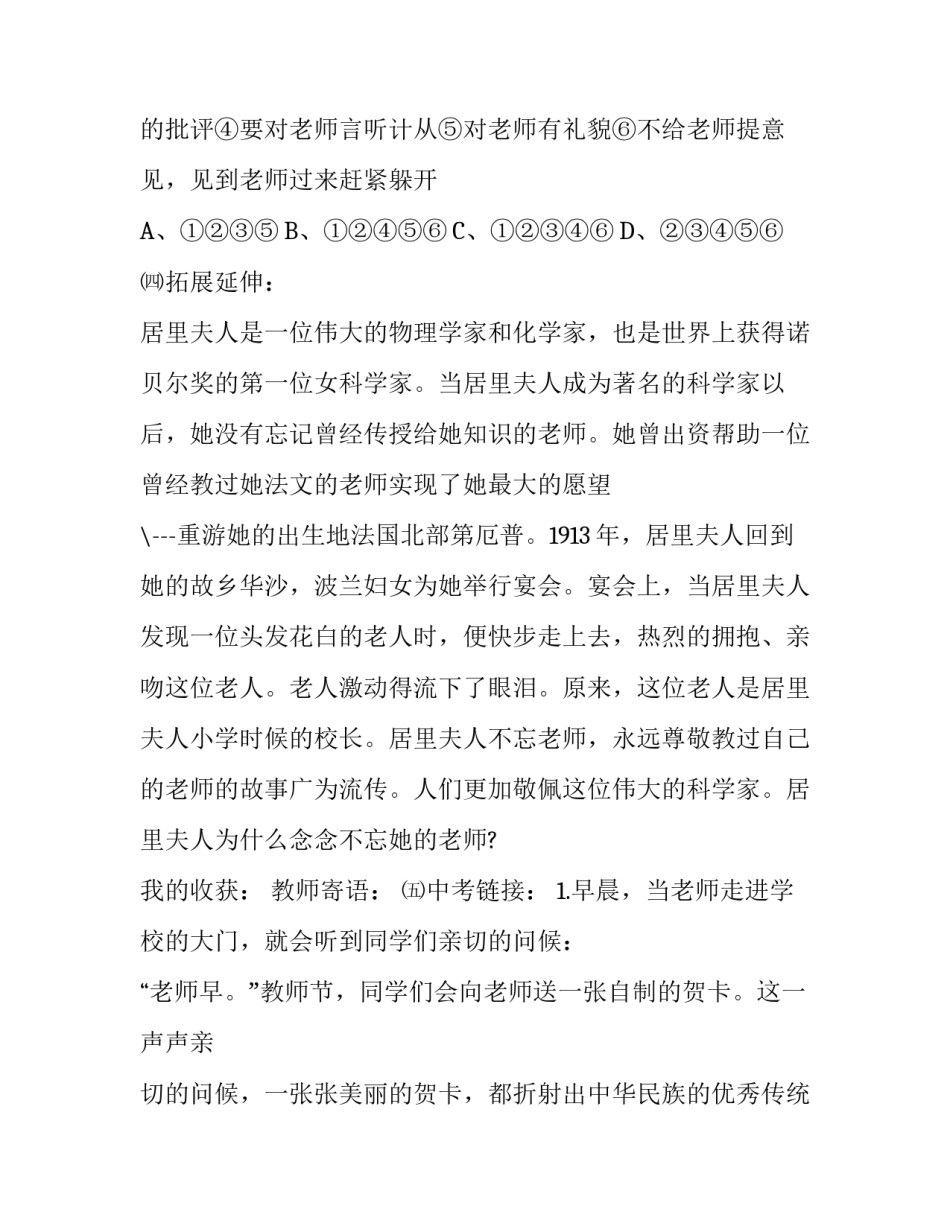 师爱助我长教学计划_第3页