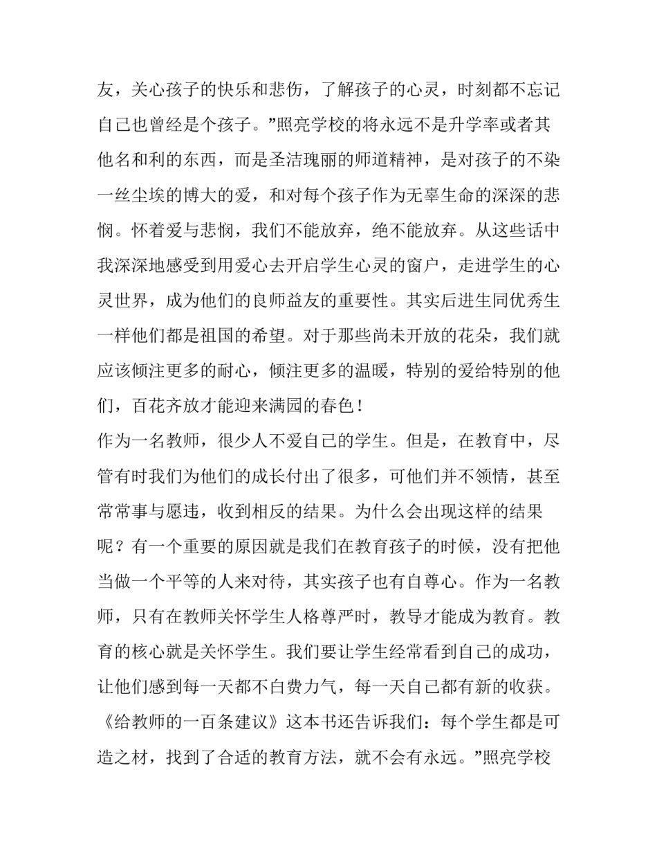 教师读书活动发言稿 教师读书活动发言稿三分钟(三篇)_第2页