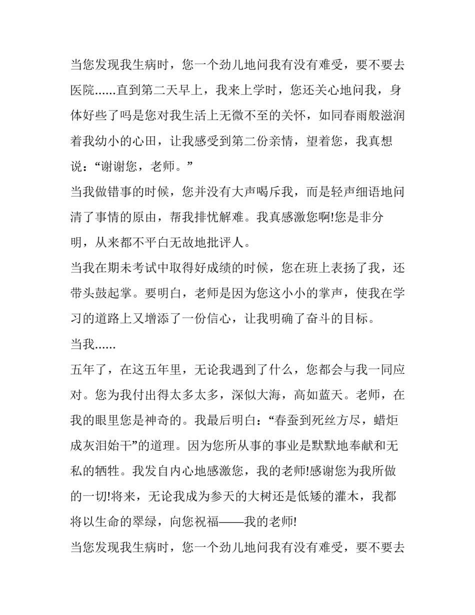 感恩老师演讲稿300字(5篇)_第2页