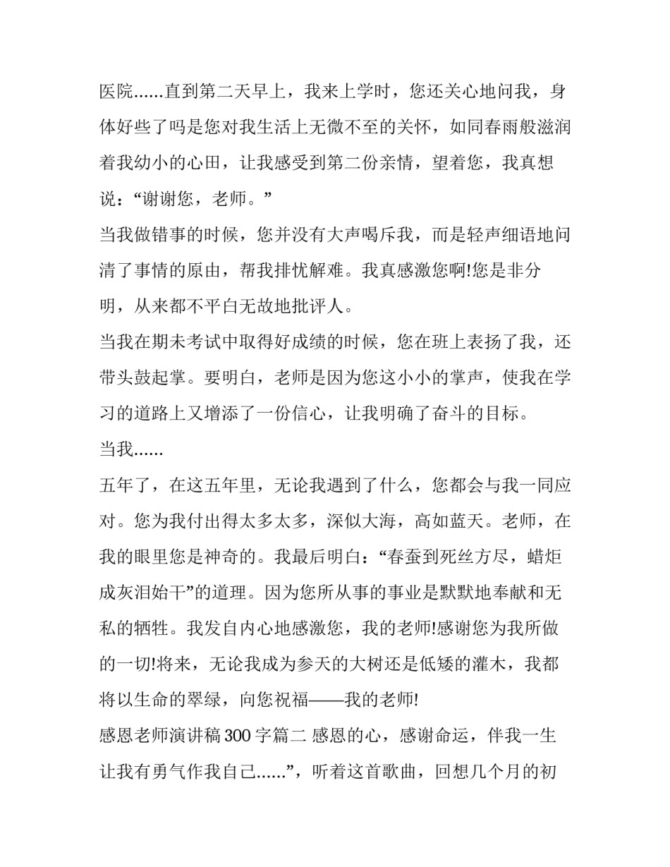 感恩老师演讲稿300字(5篇)_第3页
