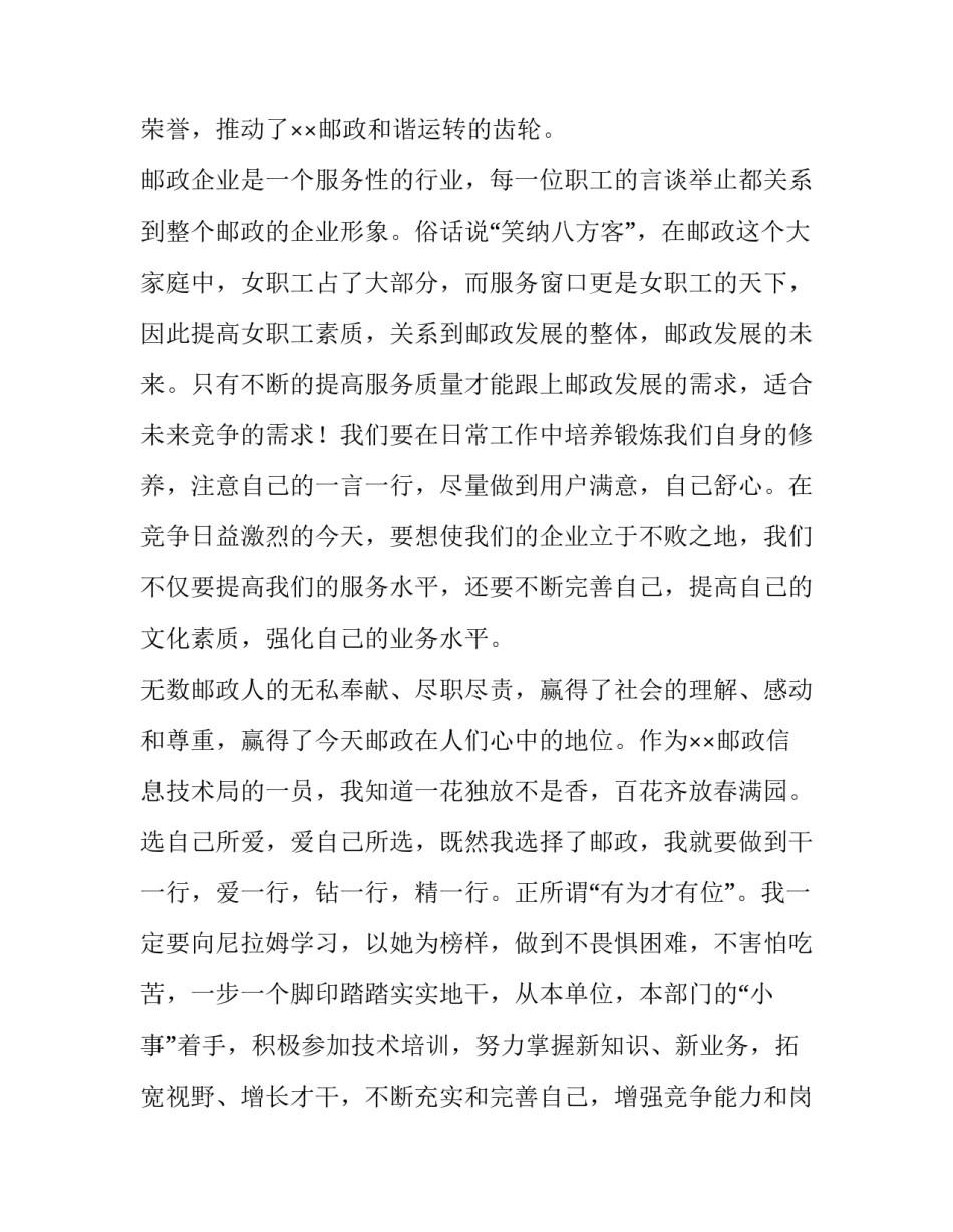 用奉献为绿色添彩三八妇女节演讲稿范文_第2页