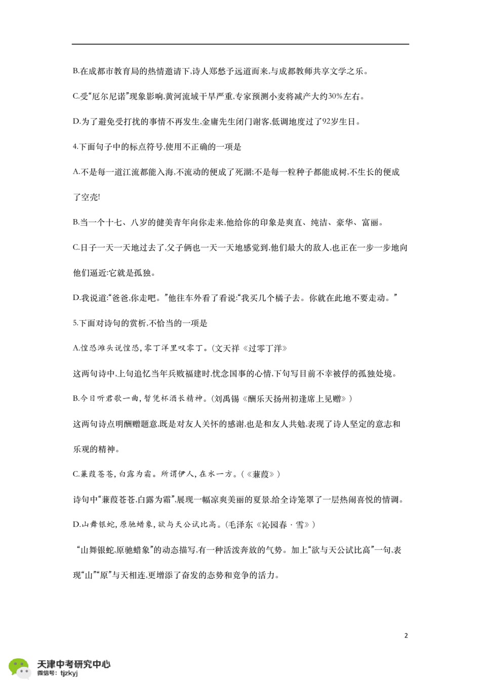 南开区2017-2018上学期期末初三语文试题及答案.pdf_第2页