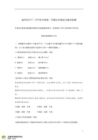 南开区2017-2018上学期期末初三语文试题及答案.pdf