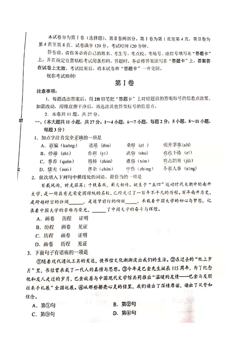 2019-2020和平区初三期末语文试题.pdf_第1页