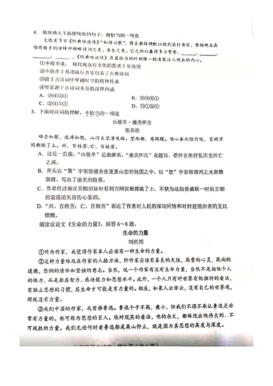 2019-2020和平区初三期末语文试题.pdf_第2页
