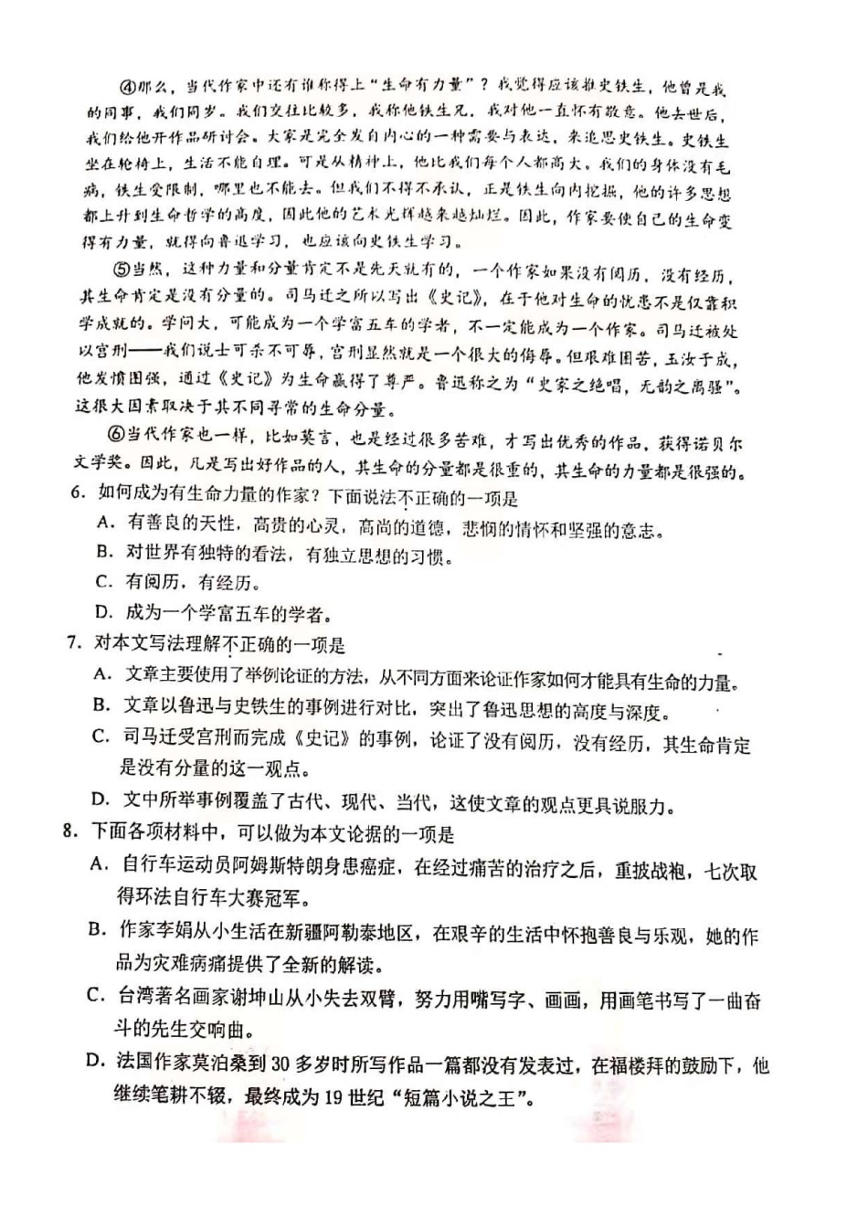 2019-2020和平区初三期末语文试题.pdf_第3页