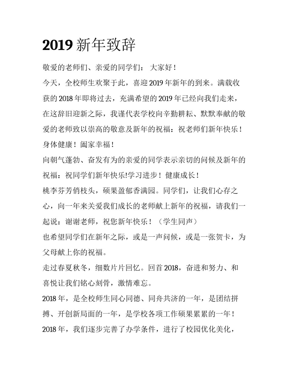 2019新年致辞_第1页