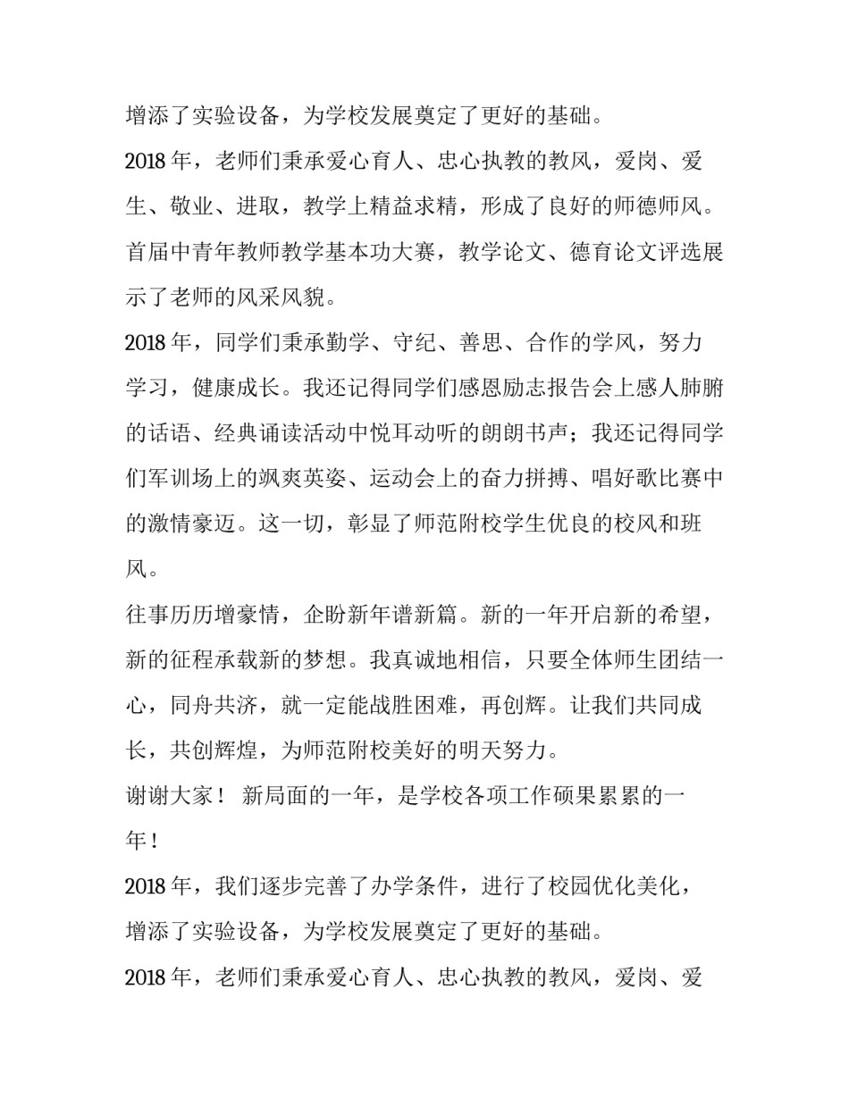 2019新年致辞_第2页