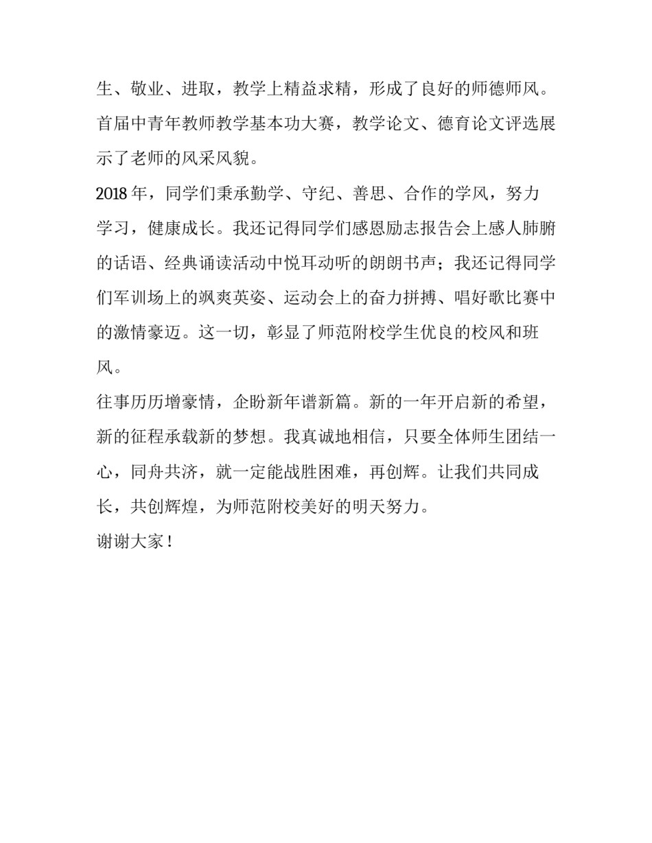 2019新年致辞_第3页