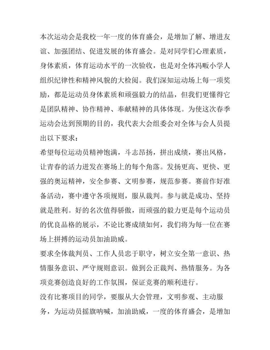 校长运动会开幕式致辞(五篇)_第2页