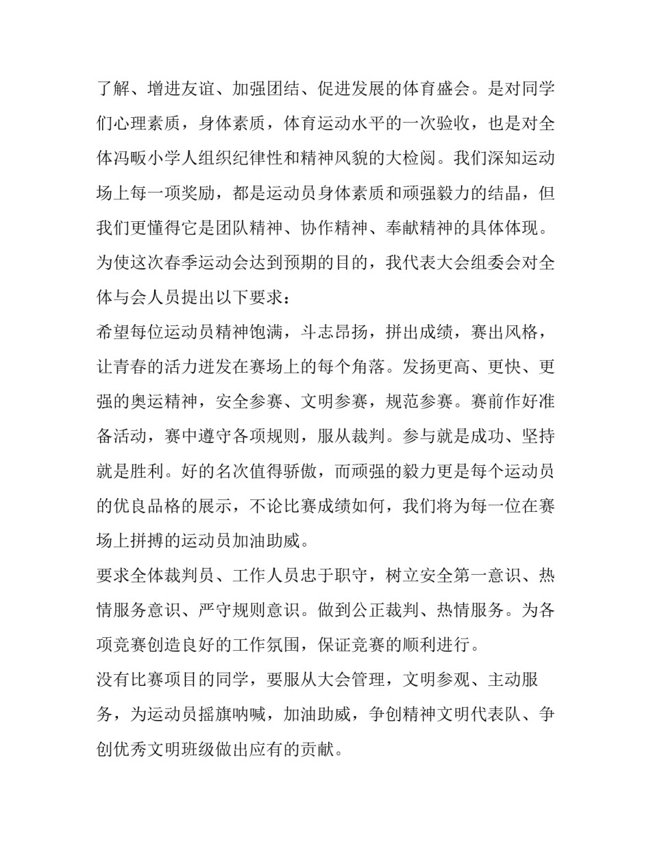 校长运动会开幕式致辞(五篇)_第3页