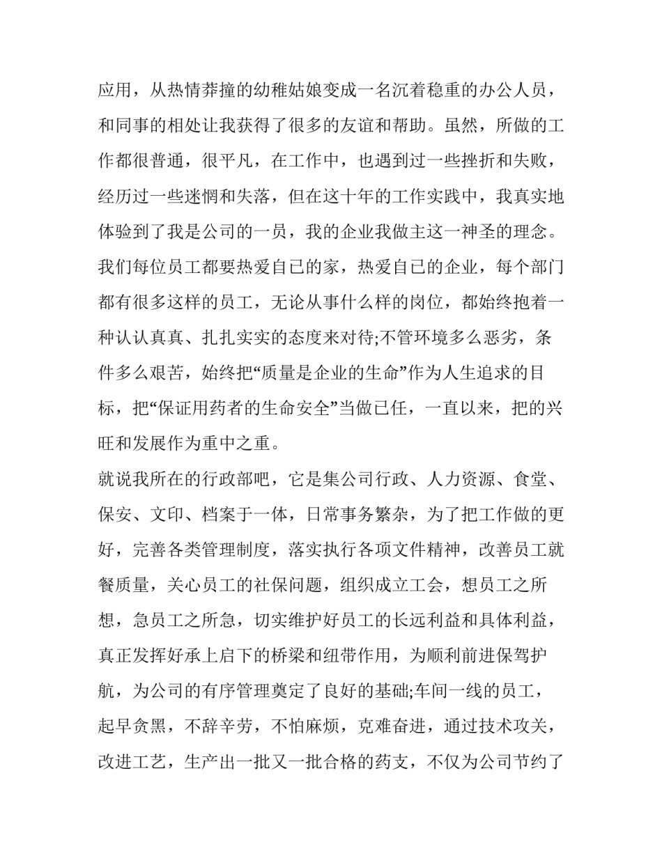 企业员工爱岗敬业演讲稿(五篇)_第2页