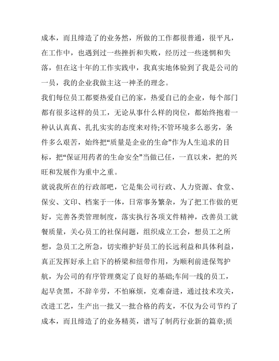 企业员工爱岗敬业演讲稿(五篇)_第3页