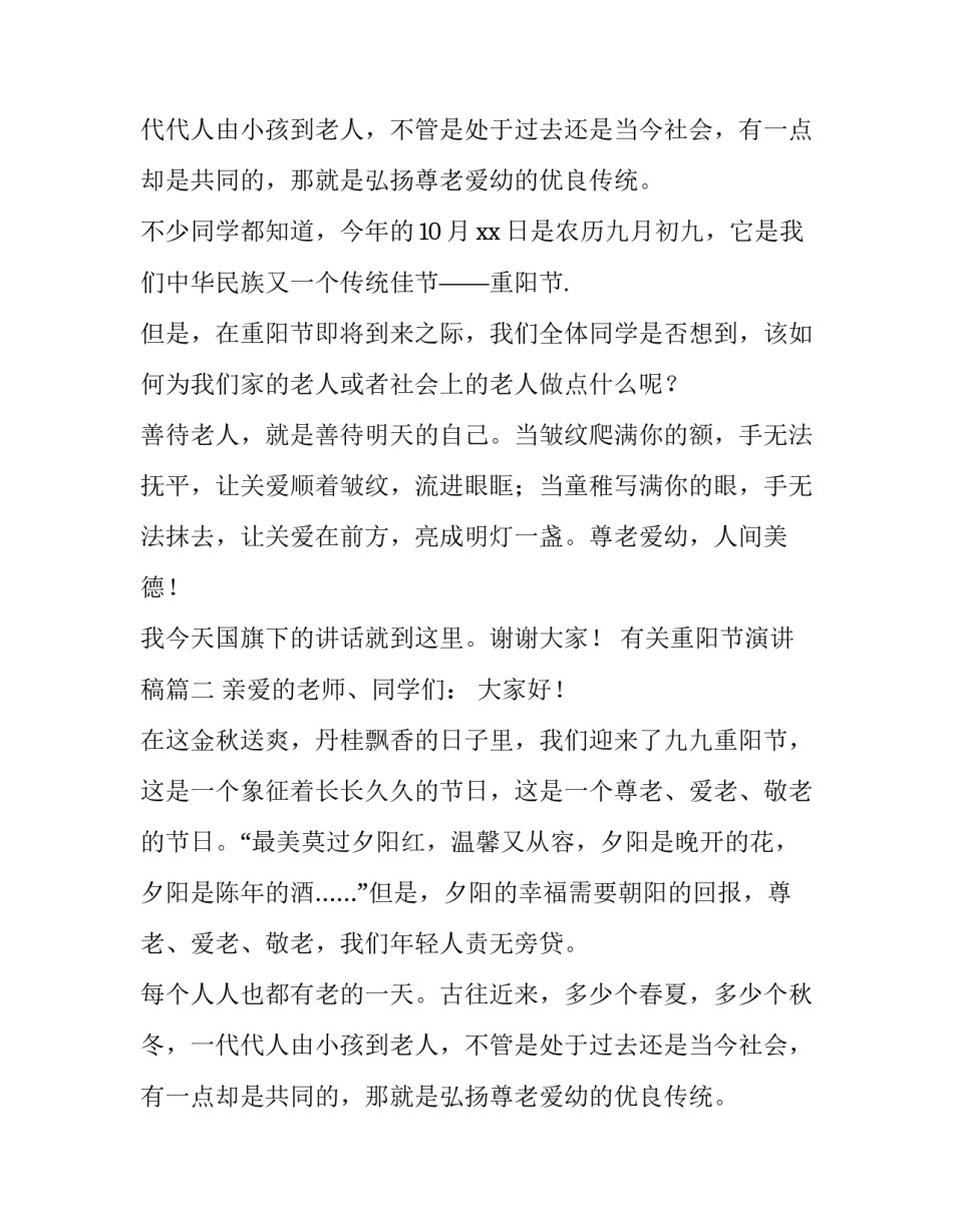 最新有关重阳节演讲稿(5篇)_第2页