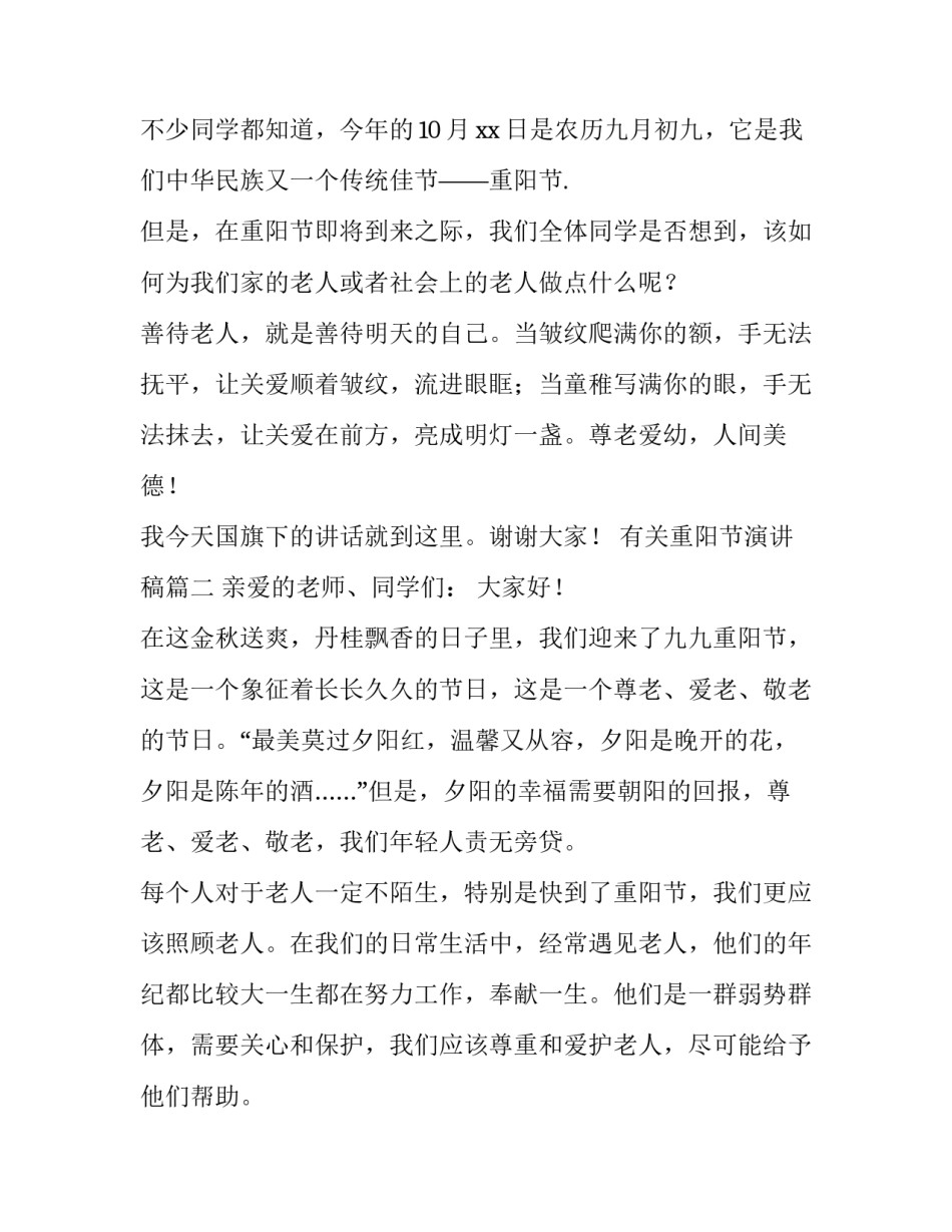 最新有关重阳节演讲稿(5篇)_第3页
