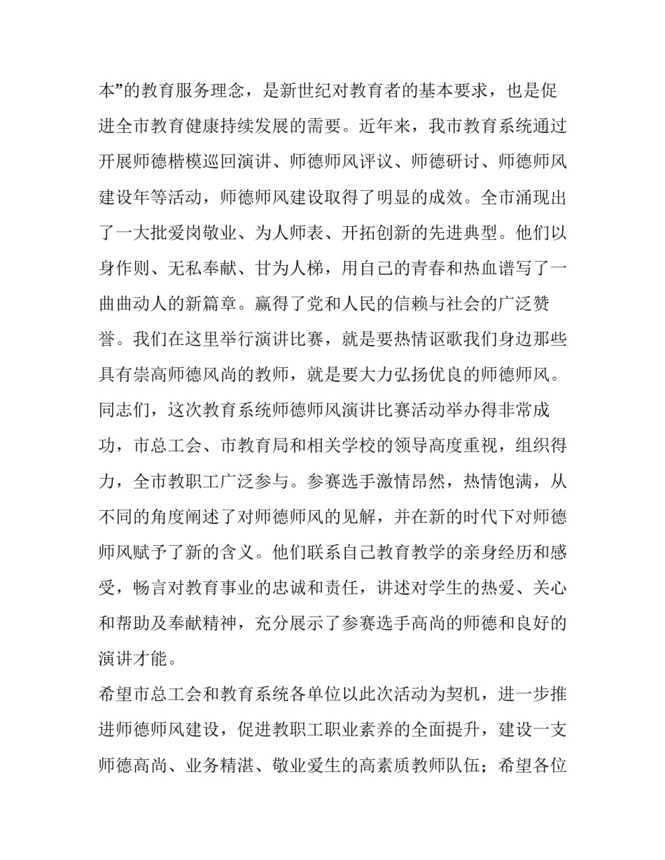 最新学校师德师风演讲稿(5篇)_第2页