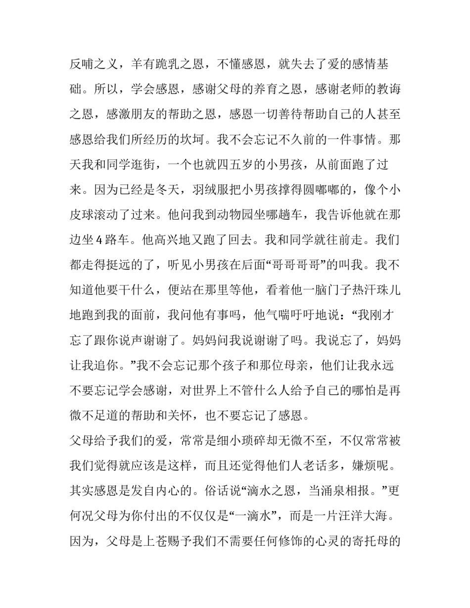 最新幼儿园大班感恩演讲稿网 幼儿园大班感恩节演讲稿(精选11篇)_第2页