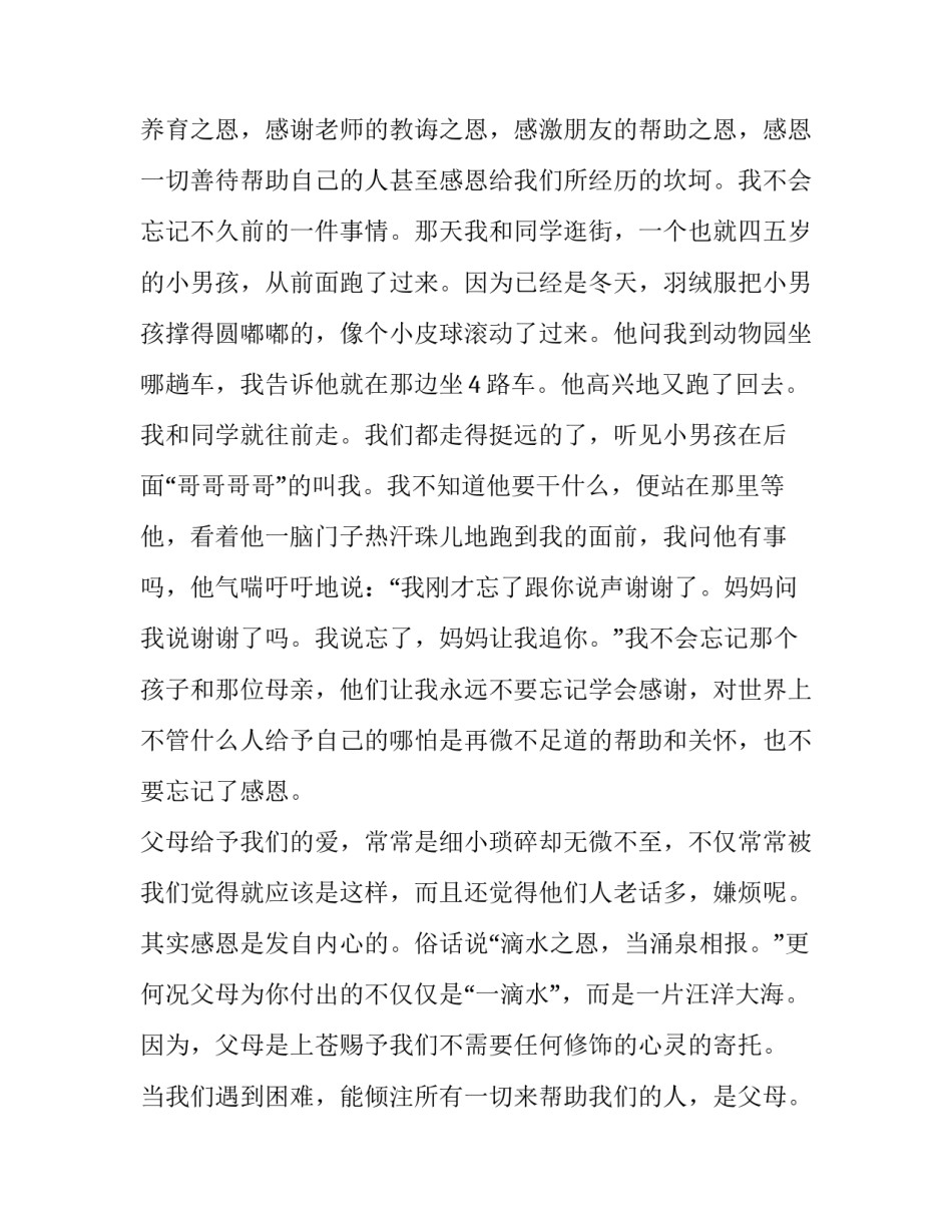 最新幼儿园大班感恩演讲稿网 幼儿园大班感恩节演讲稿(精选11篇)_第3页