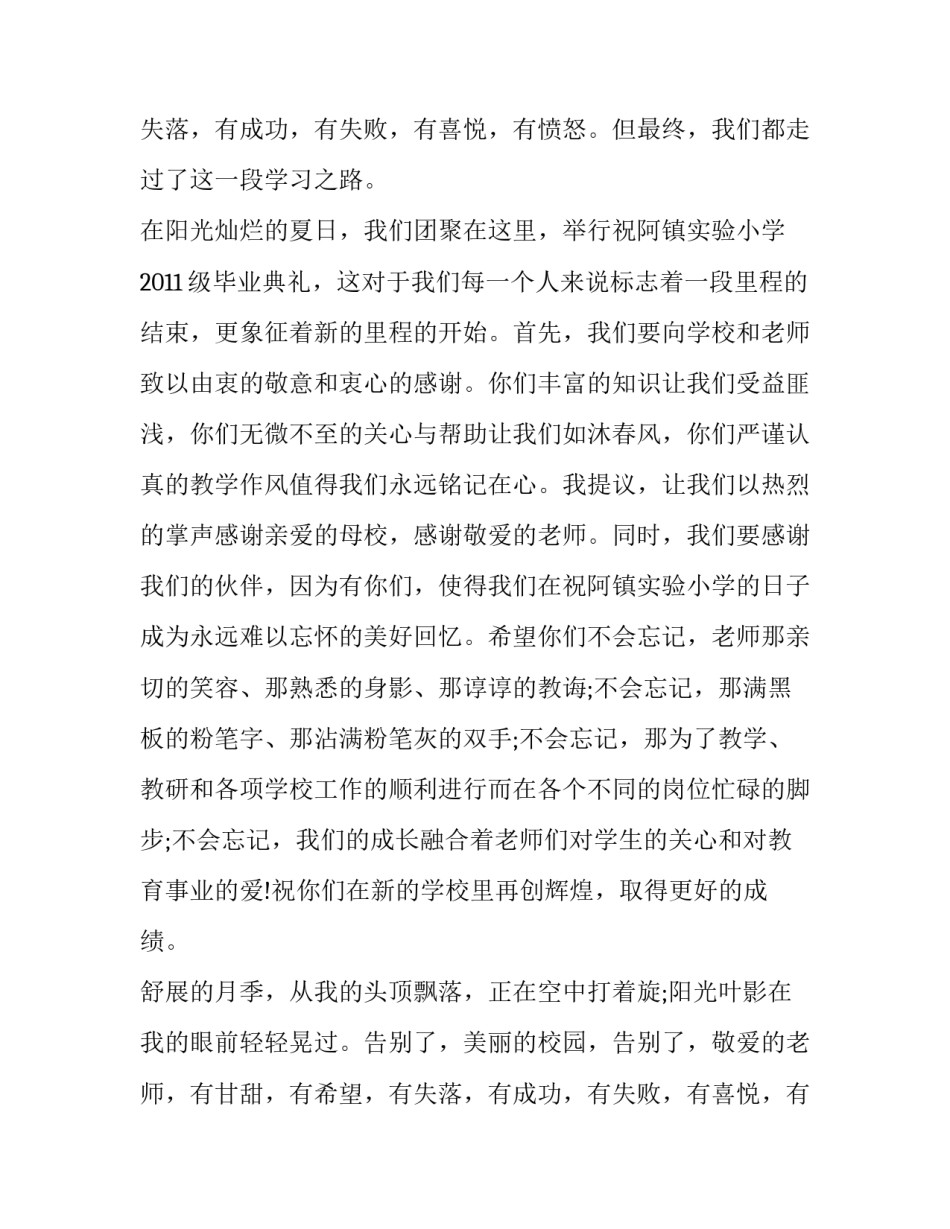 毕业演讲稿最新范文_第2页