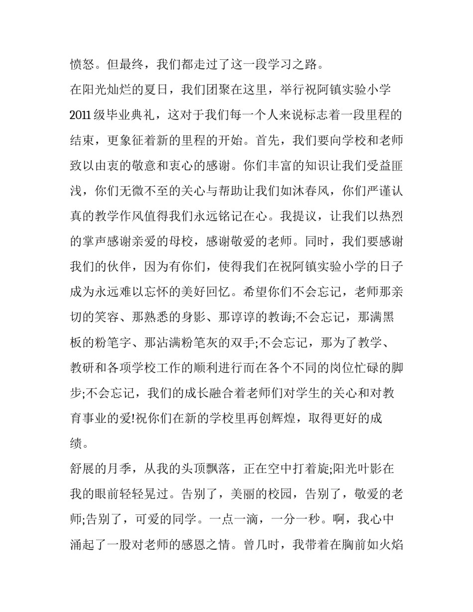 毕业演讲稿最新范文_第3页