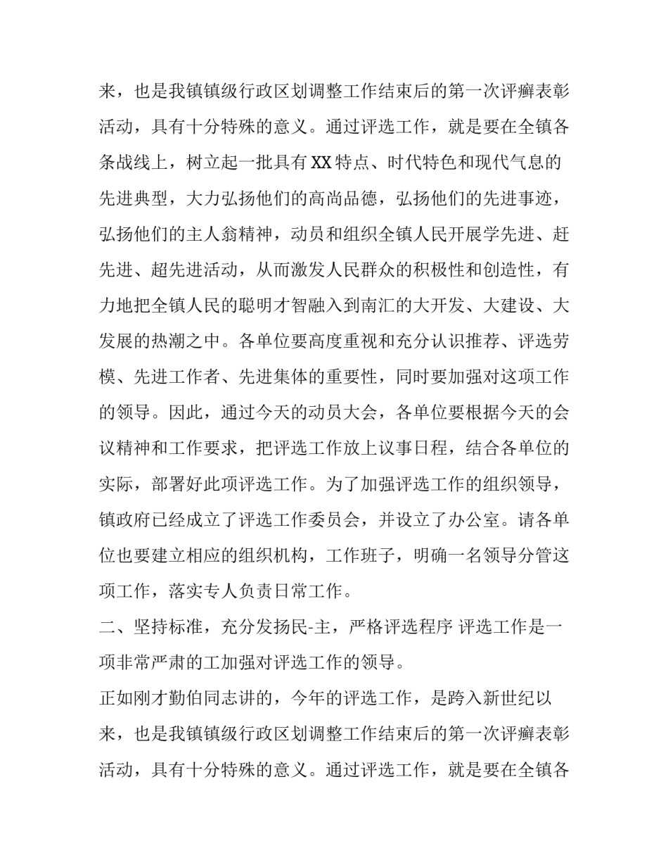 先进集体评选演讲稿_第2页