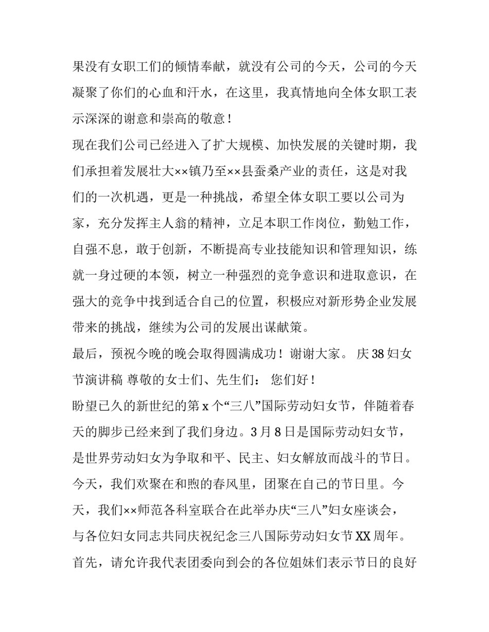 庆38妇女节演讲稿_第2页
