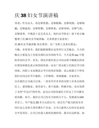 庆38妇女节演讲稿