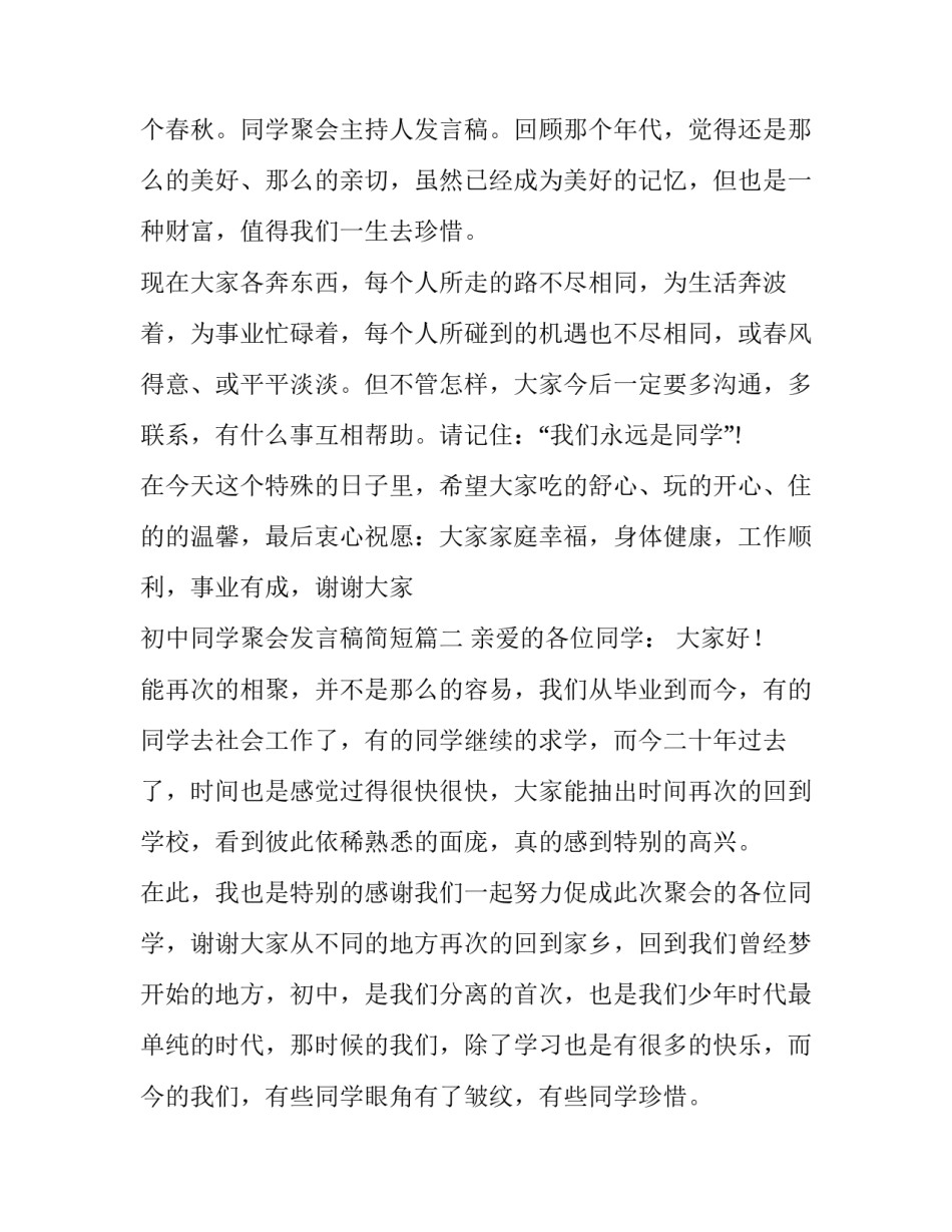 2023年初中同学聚会发言稿简短(十四篇)_第2页
