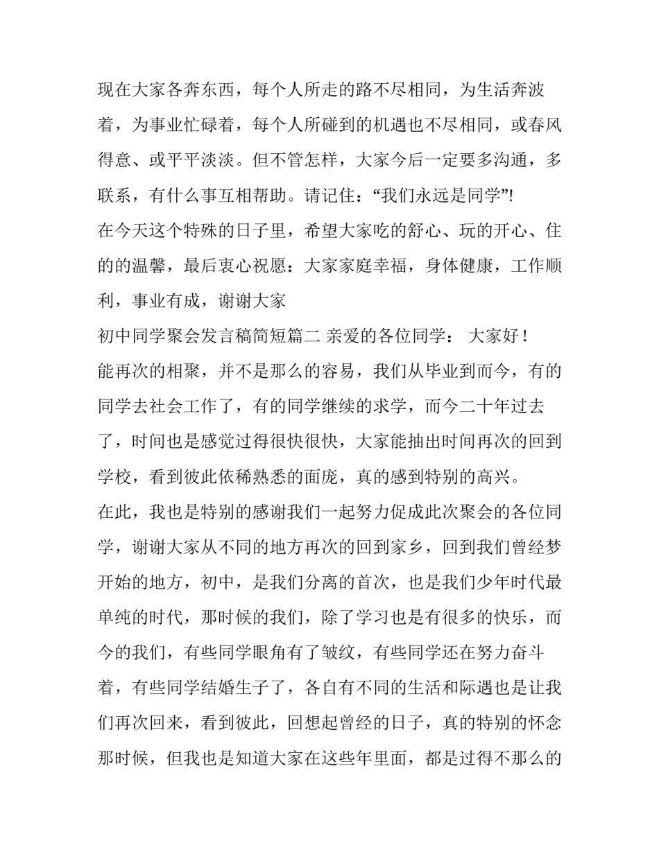 2023年初中同学聚会发言稿简短(十四篇)_第3页